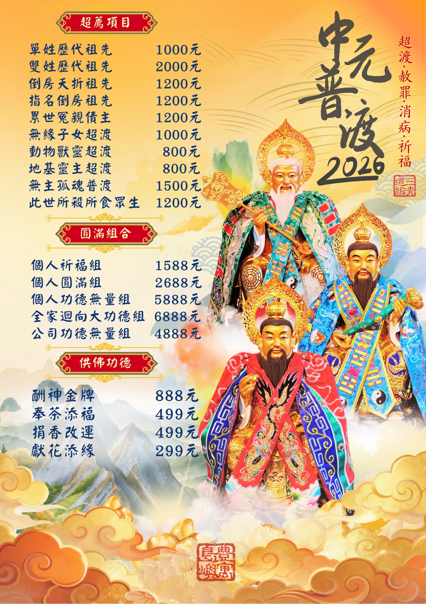 中元普渡法會海報1